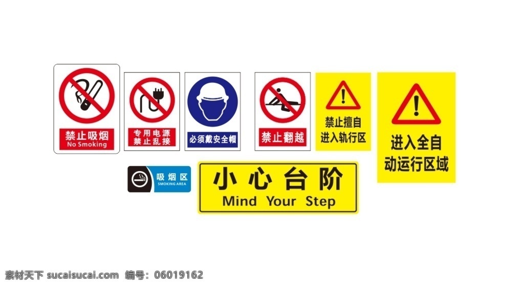 安全标识 严禁 危险 当心 请勿 施工标识 禁止吸烟 禁止酒后上岗 带好安全帽 系好安全带 严禁酒后上岗 禁止喝酒 当心坠落 清单安全 当心吊物 当心滑跌