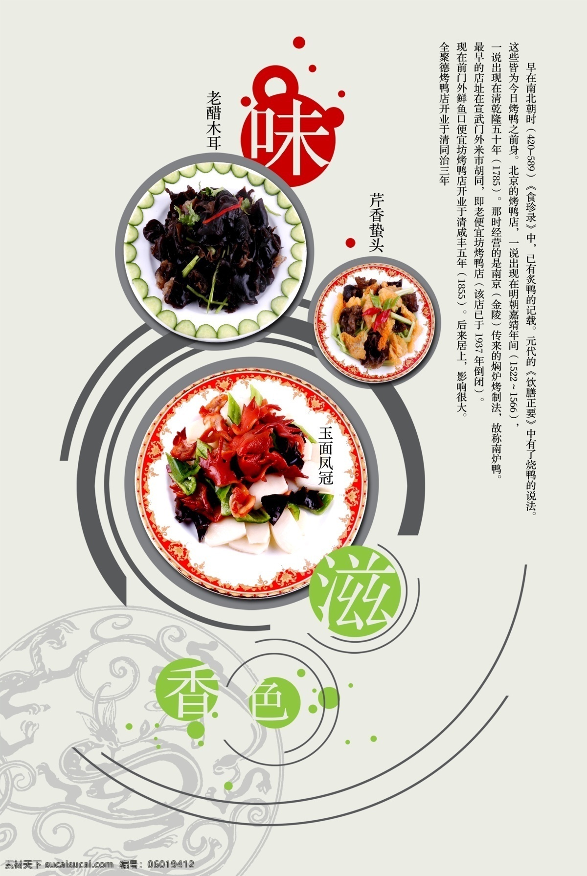 中国 风 菜单 模板 分层 餐馆 饭馆 酒店 餐饮美食 美食海报 木耳 中国风 传统底纹 水墨 菜单设计 菜单模板 菜谱 菜谱设计 菜谱设计模板 菜谱模板下载 菜谱制作模板 菜单菜谱 广告设计模板 psd素材 白色