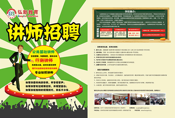 培训 讲师 招聘 宣传单 页 培训讲师 讲师招聘 白色