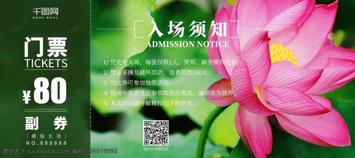 夏季 赏 荷花 简约 入场券 绿色 公园 赏荷花 背景荷花 荷花季 荷花门票 荷花园 荷花园门票 莲花门票 粉色