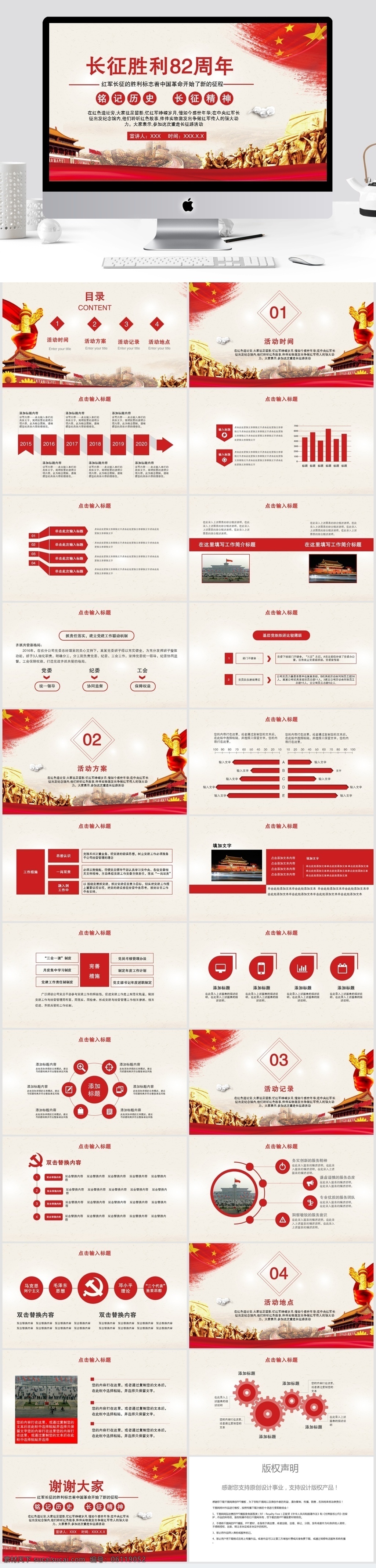 中国 风 纪念 长征 胜利 模板 中国风 ppt模板 中国共产党 创意ppt 长征胜利 党建 培训 党章 建设 党政 会议 机关 教育 学习