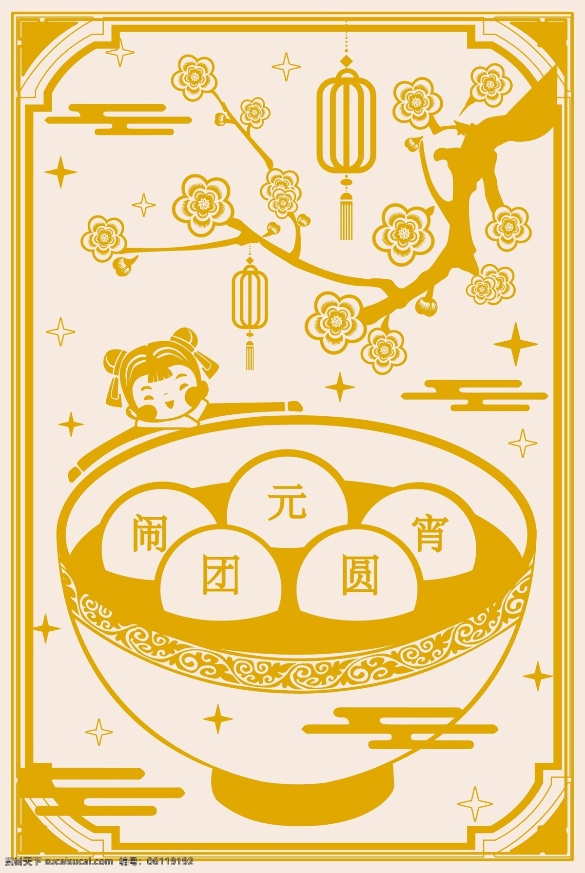 元宵佳节 新年钜惠 元宵钜惠 闹元宵 元宵 汤圆 元宵节 元宵节海报 欢度元宵 元宵花灯 元宵节快乐 元宵晚会 元宵节背景 元宵节素材 元宵节灯会 元宵节展架 元宵节促销 元宵节舞台 元宵节广告 元宵节元素 元宵节贺卡 元宵贺卡 元宵节吊旗 元宵节展板 2019元宵 猪年元宵节 中国元宵节