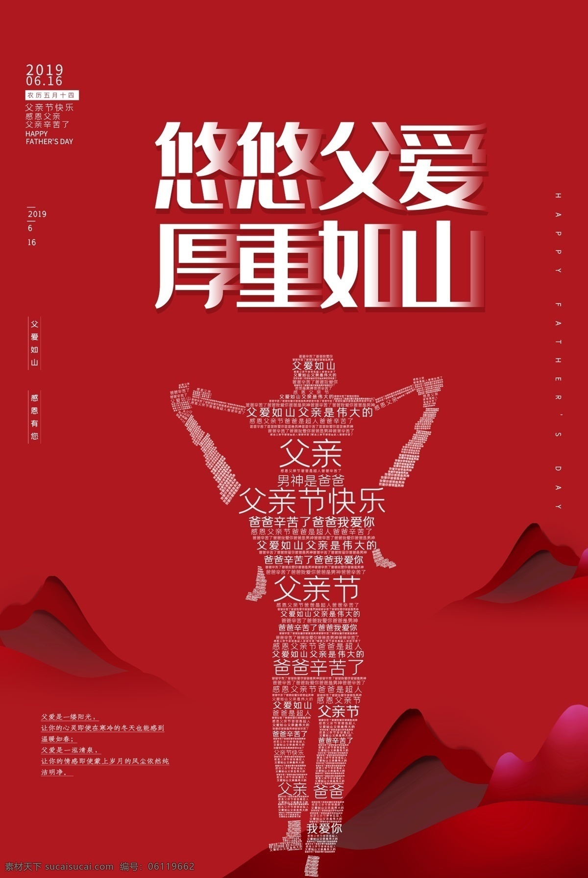 红色父亲节 专题页 父亲节海报 父亲节促销 父亲节活动 父亲节背景 父亲节图片 父亲节宣传 父亲节dm单 父亲节吊旗 父亲节广告 父亲节卡片 父亲节贺卡 父亲节展板 父亲节主题 父亲节素材 父亲节 中国好爸爸 父亲节快乐 父亲节日 红色 红色海报