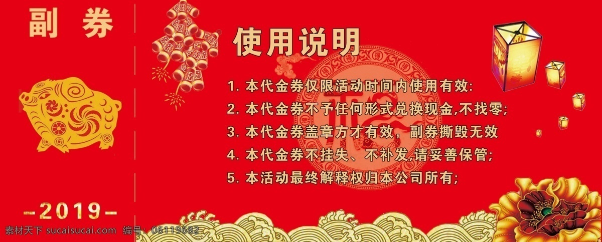 抽奖券 背面 红色 年会 券