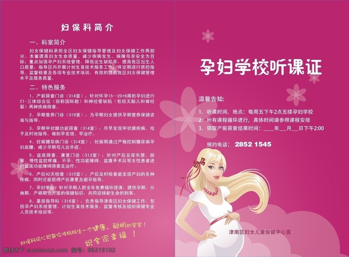 孕妇 学校 听课证 听课 健康 检查 妇保科 红色