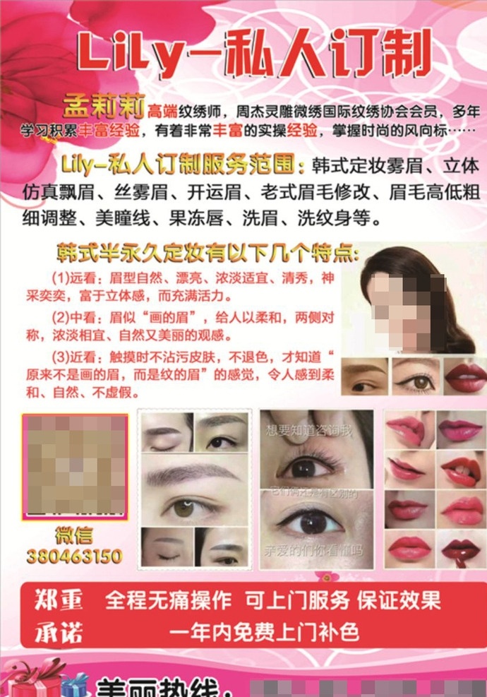 美容不干胶 美容宣传单 纹眉 纹眼线 漂唇 美甲 美容 养生 纹眉纹绣名片 发际线名片 韩式美容 半永久美妆 韩国美女 韩国整容 睫毛 dm 宣传单 美睫 嫁接睫毛传单 护肤 美发 dm宣传单