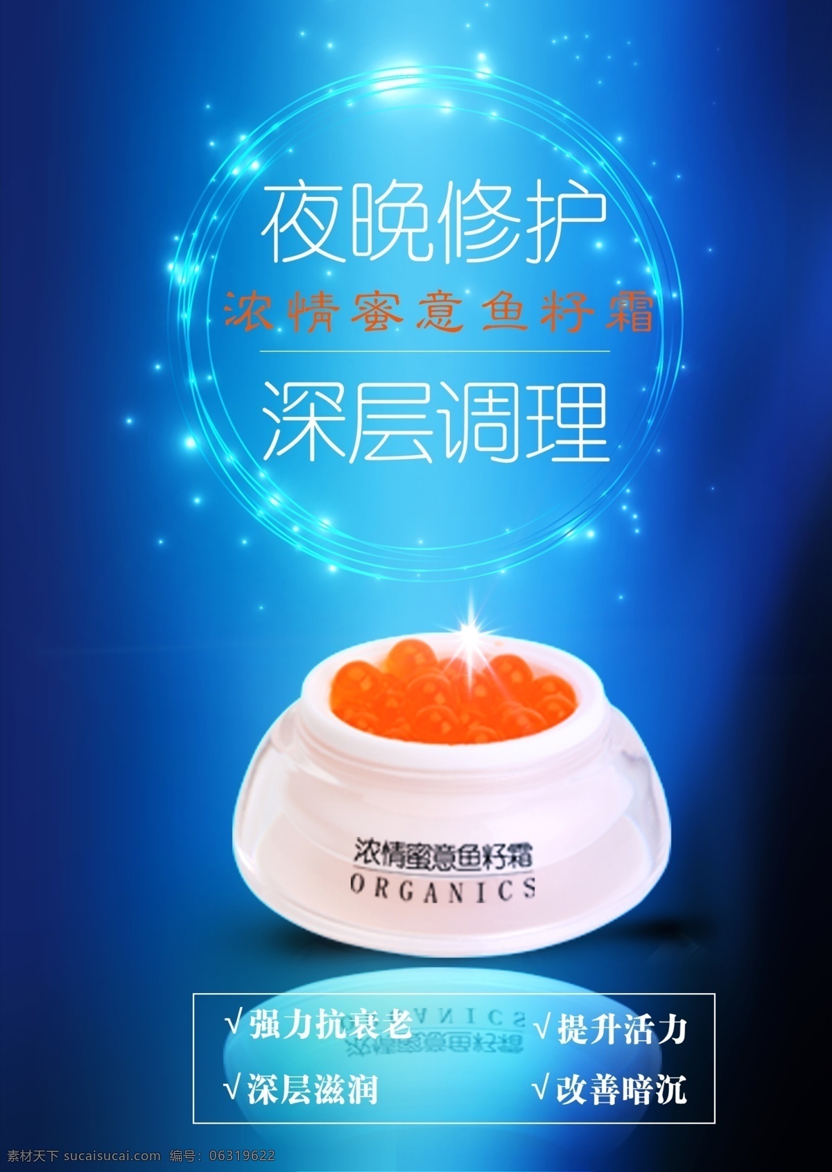 晚霜 化妆品 护肤品 主图 淘宝