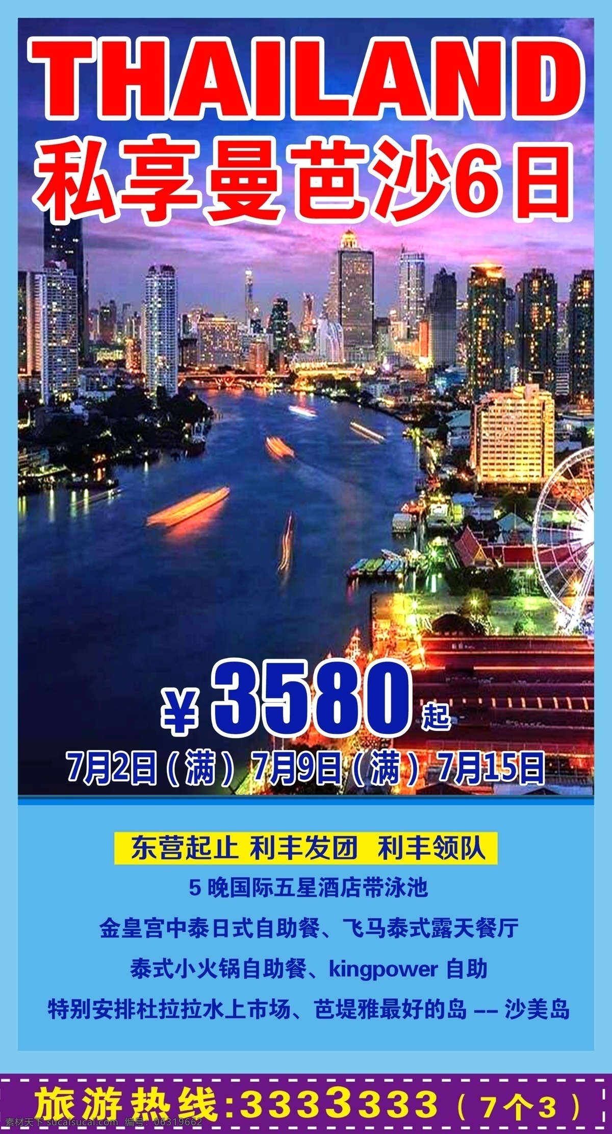 泰国 曼巴 莎 旅游 曼谷 泰国旅游