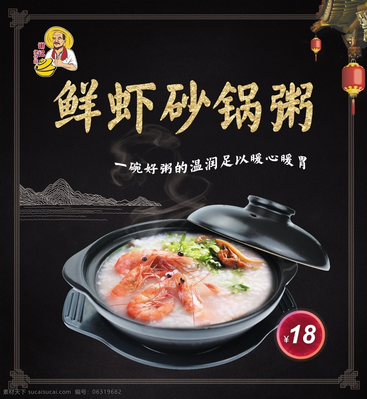 鲜虾砂锅粥 砂锅粥 煲仔饭 鲜虾粥 海鲜粥 砂锅饭