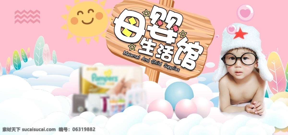 粉色 母婴 用品 纸尿裤 banner 母婴用品 奶瓶