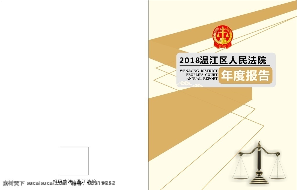 人民法院 年度 报告 人民 法院 封面 l 商务金融