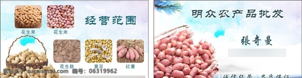 明 众 农产品 批发 名片 农产批发名片 批发名片 农产品名片 产品批发 产品名片