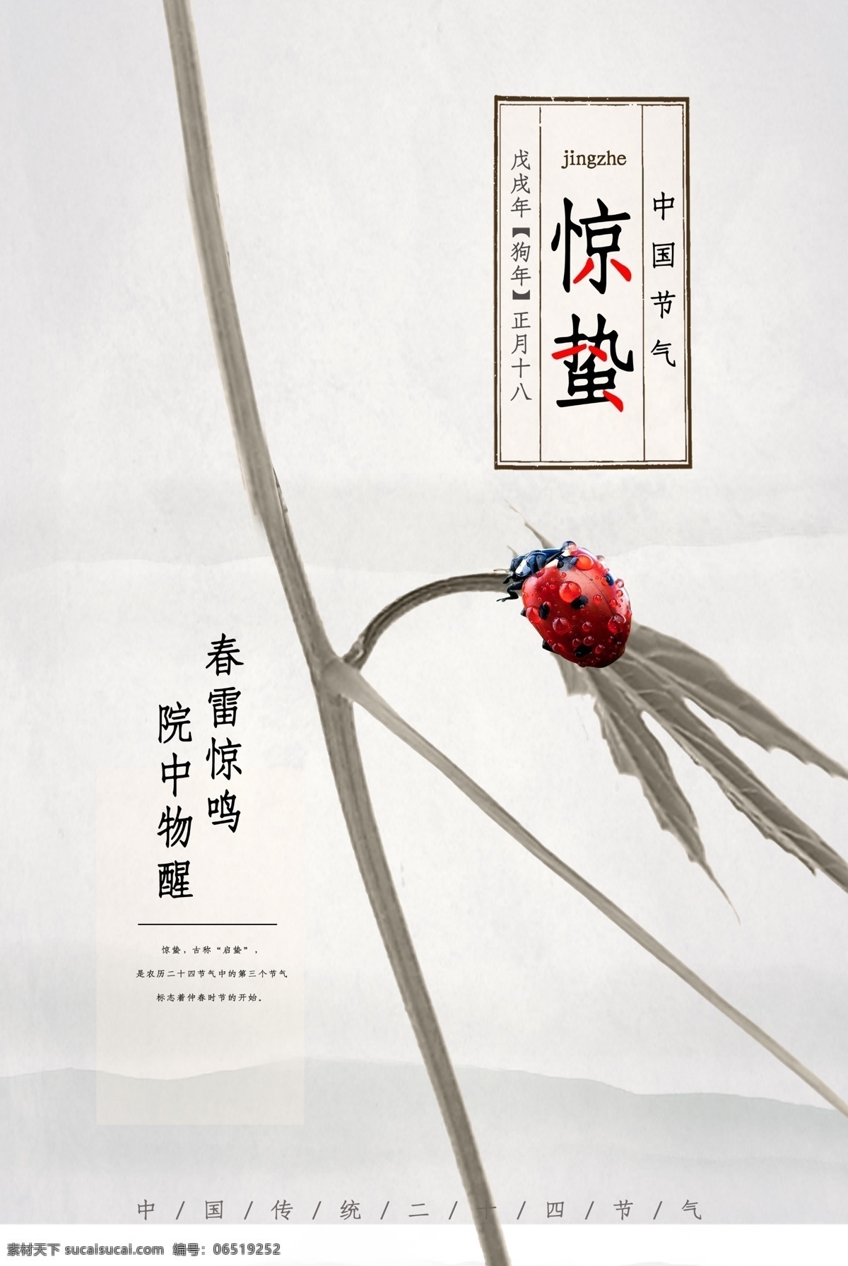 惊蛰海报 惊蛰转发图 惊蛰朋友圈 惊蛰节气 二十四节气 惊蛰宣传 春雷响 惊蛰广告 雨水海报 雨水朋友圈 雨水转发图 谷雨 谷雨海报 惊蛰闪屏 惊蛰图片 惊蛰背景 惊蛰素材 节气海报 24节气 节气素材 春雷 惊雷 雨水 春分 发芽 树枝发芽 枝芽 惊蛰插画 燕子 柳树 初春