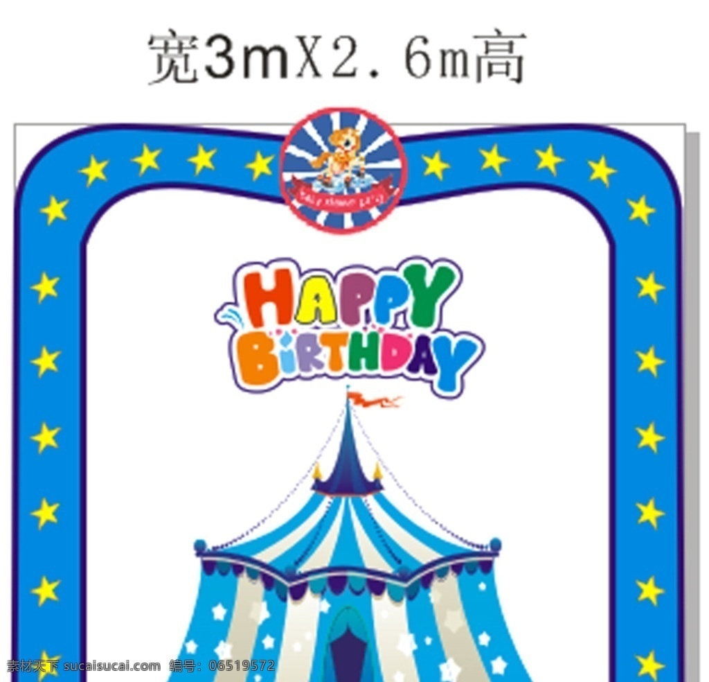 生日造型 拱门 kt板 卡通帐篷 生日主题 生日气氛