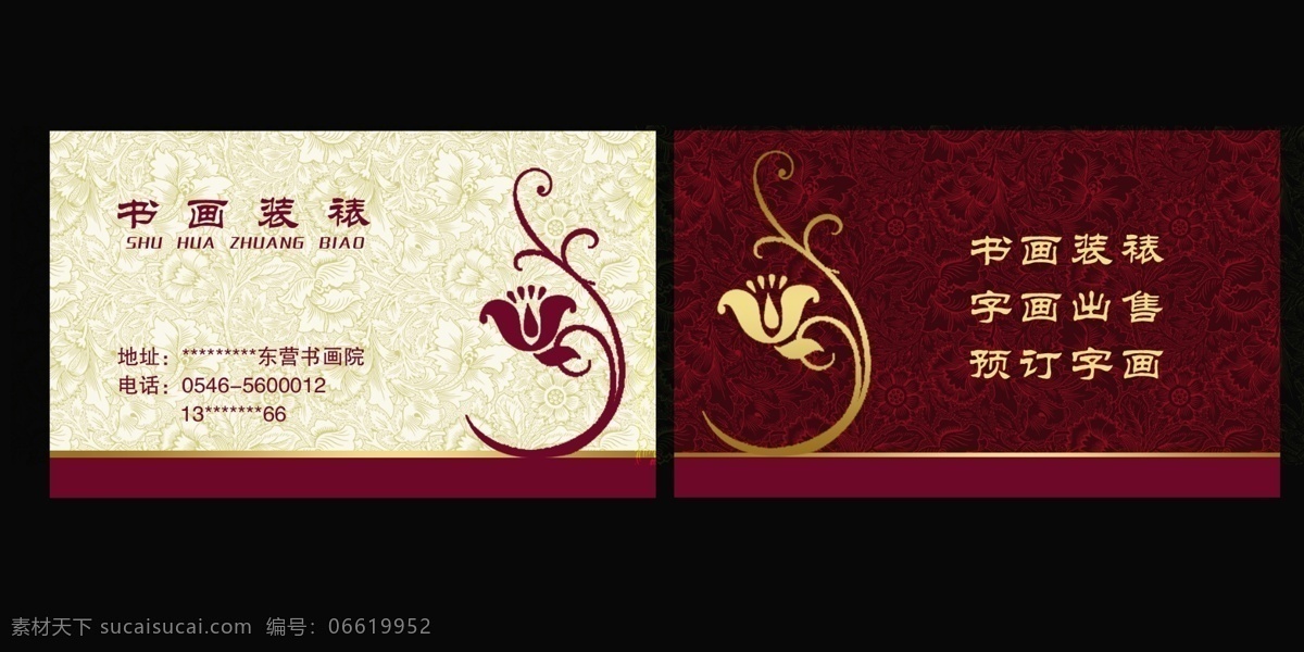 书画名片 书画装裱名片 中国风名片 花纹底图名片 传统名片 名片卡片 广告设计模板 源文件