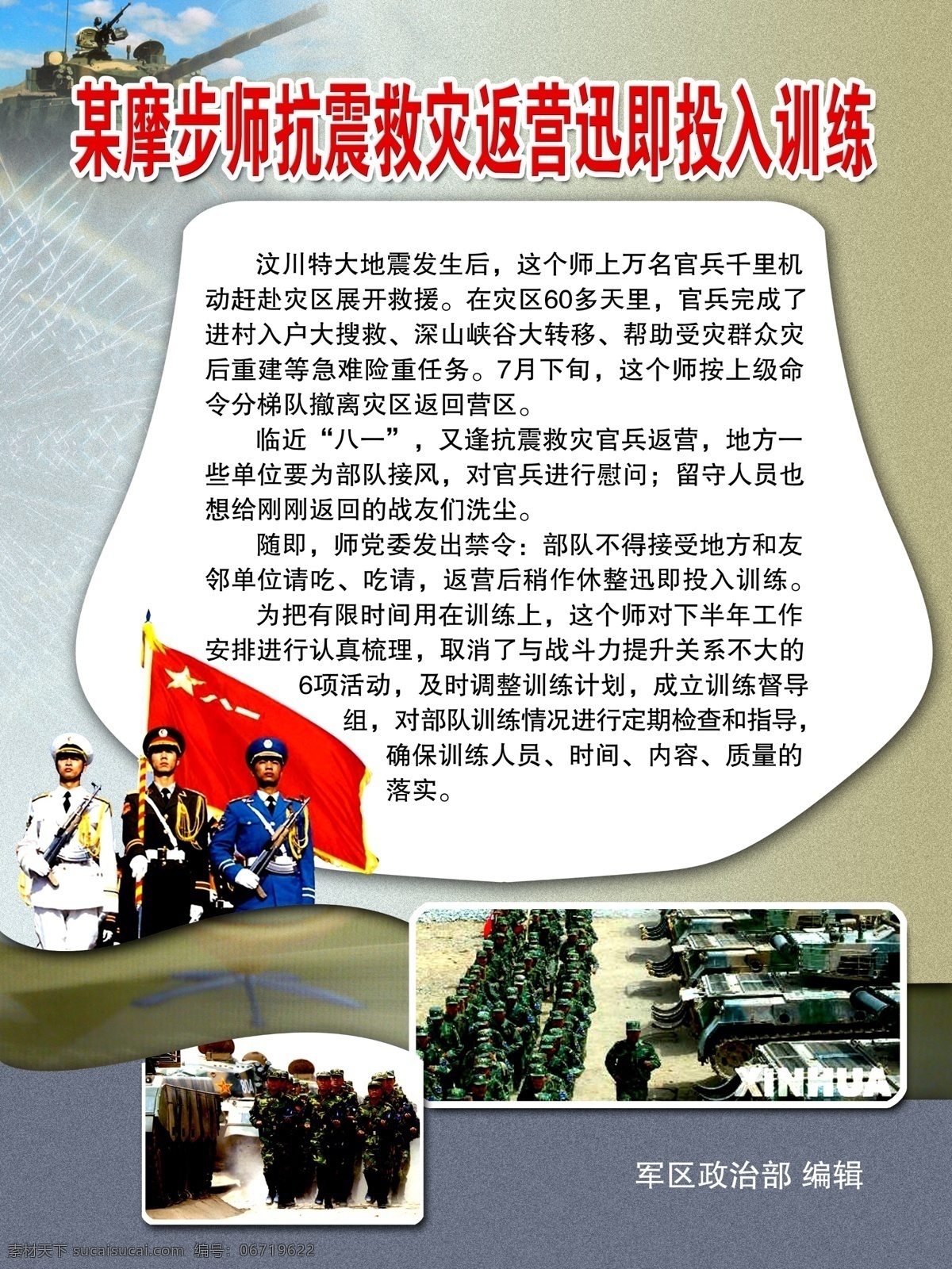 摩 步 师 抗震救灾 返 营 迅即 投入 训练 分层素材 psd格式 设计素材 部队板报 墙报板报 psd源文件 白色