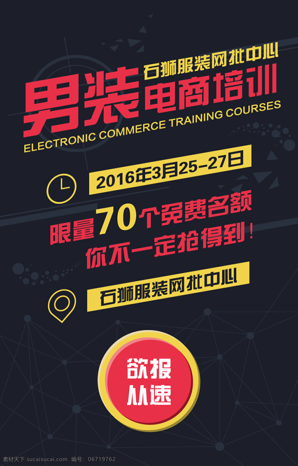 h5 培训 报名 海报 微信 手机 无线 移动端 电商 黑色