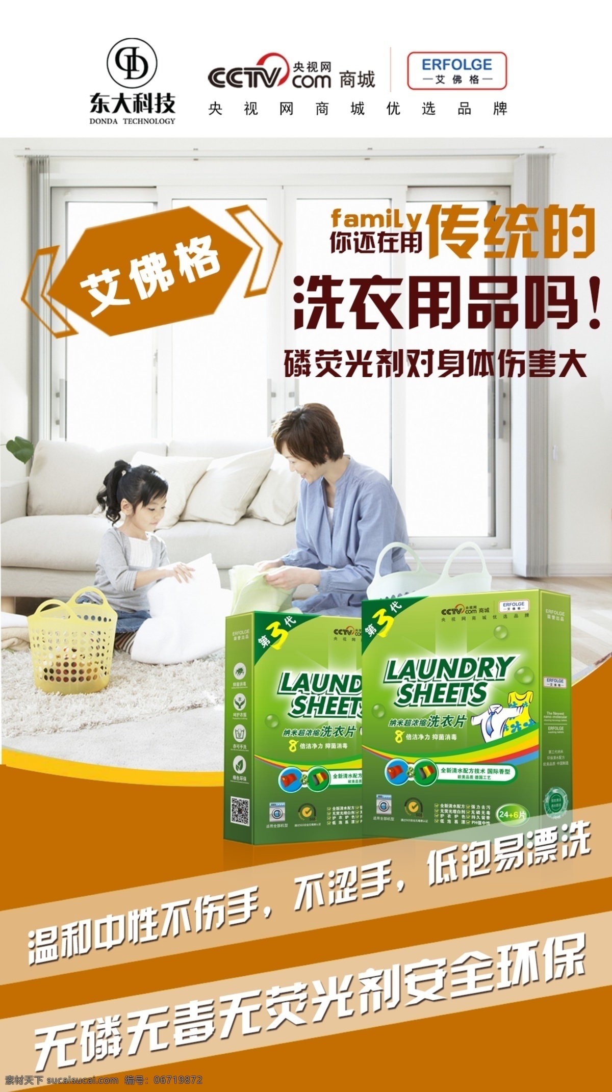 海报 衣服 洗衣片 橙色 不伤手