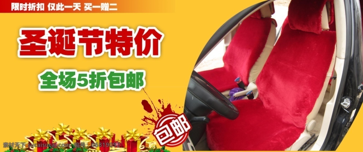 广告 广告图 轮播图 其他模板 汽车 汽车坐垫 淘宝 淘宝广告 图 淘宝广告设计 车垫广告 车坐垫广告 汽车垫 车垫 坐垫 车坐垫 拍拍广告 拍拍 拍拍广告设计 网页模板 源文件 淘宝素材 其他淘宝素材