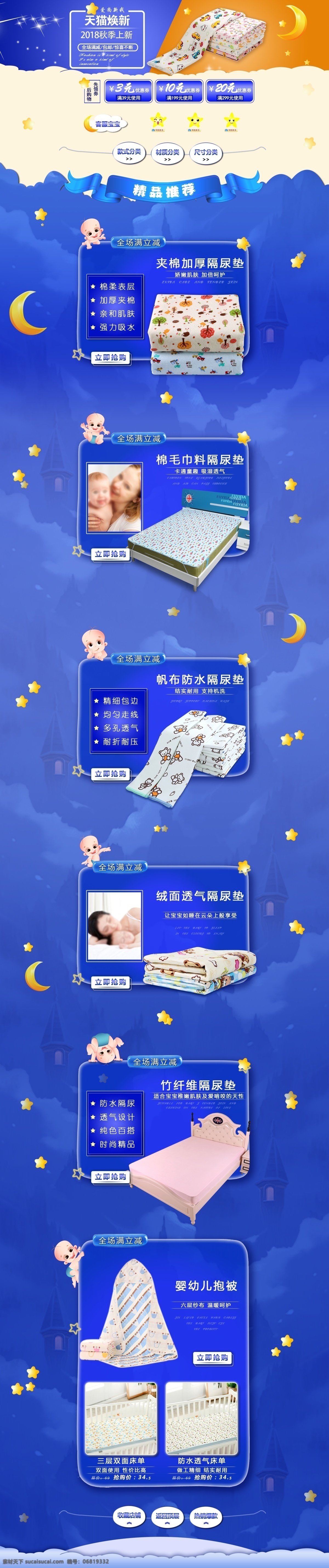 母婴 床 品 促销 淘宝 首页 母婴用品 床品促销 电商首页 淘宝首页 天猫首页 电商 天猫
