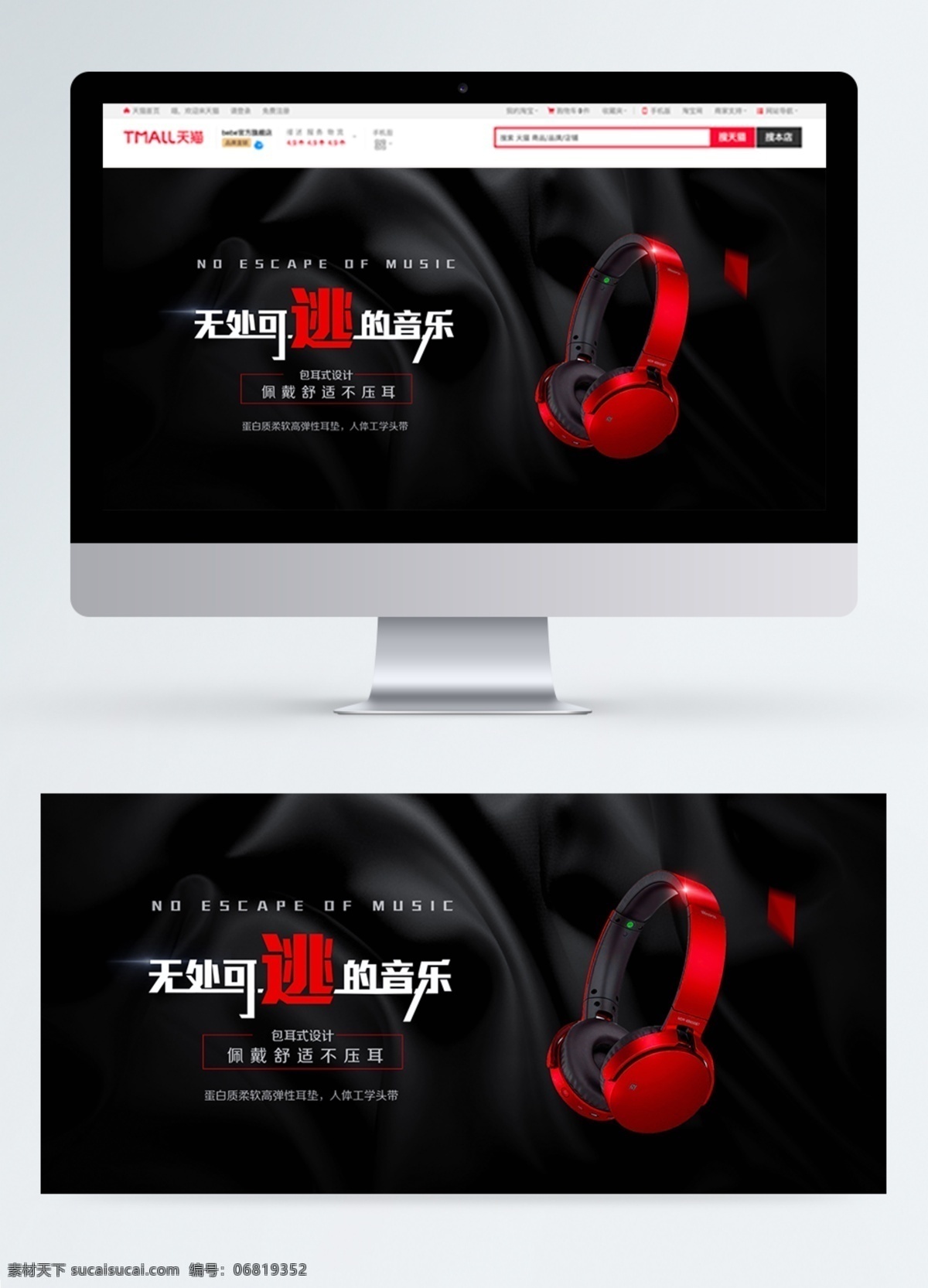 包 耳 式 耳机 淘宝 banner 数码 音乐 潮流 电商 天猫 淘宝海报 电子产品 数码科技