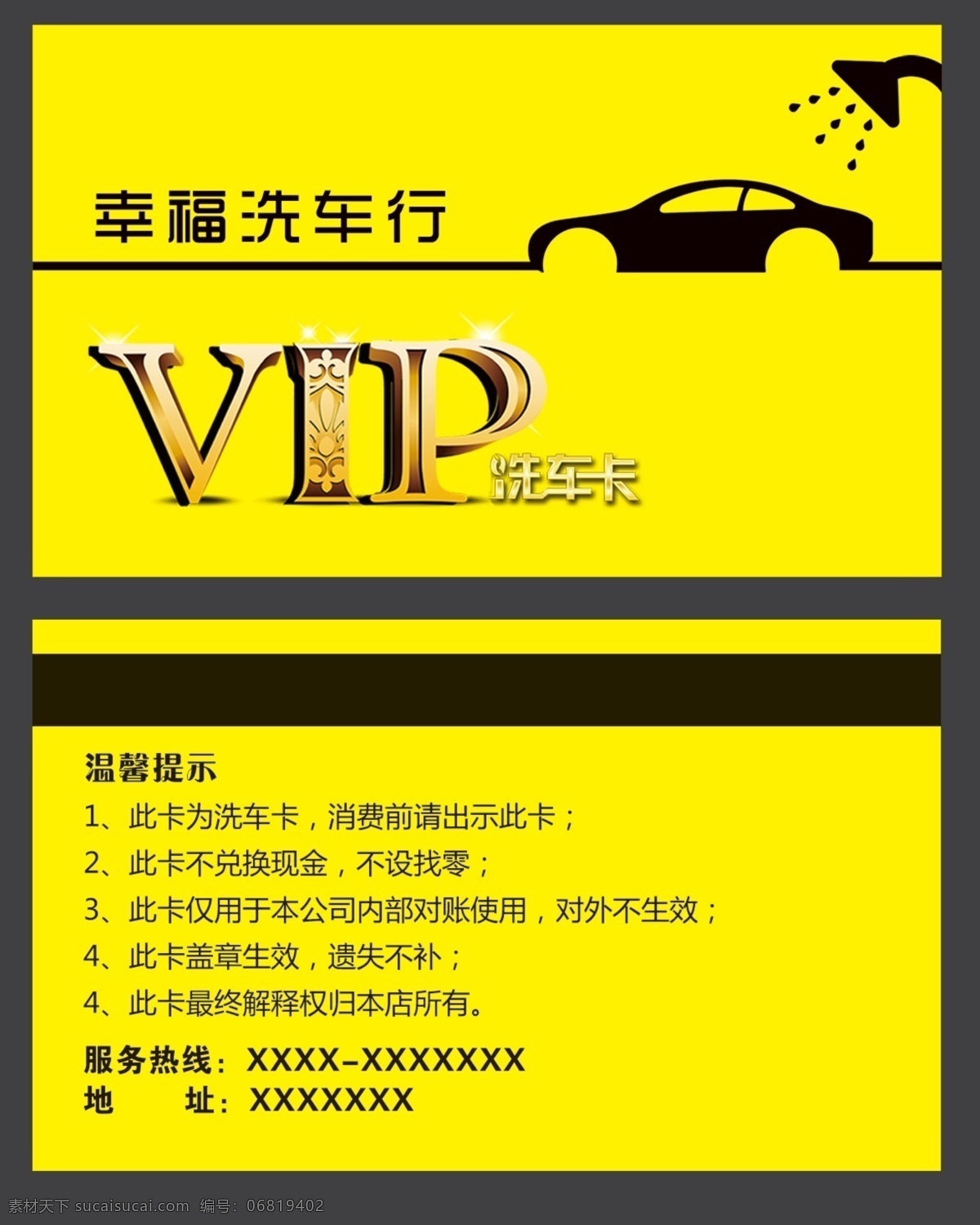 vip洗车卡 车行vip vip卡 洗车 名片卡片