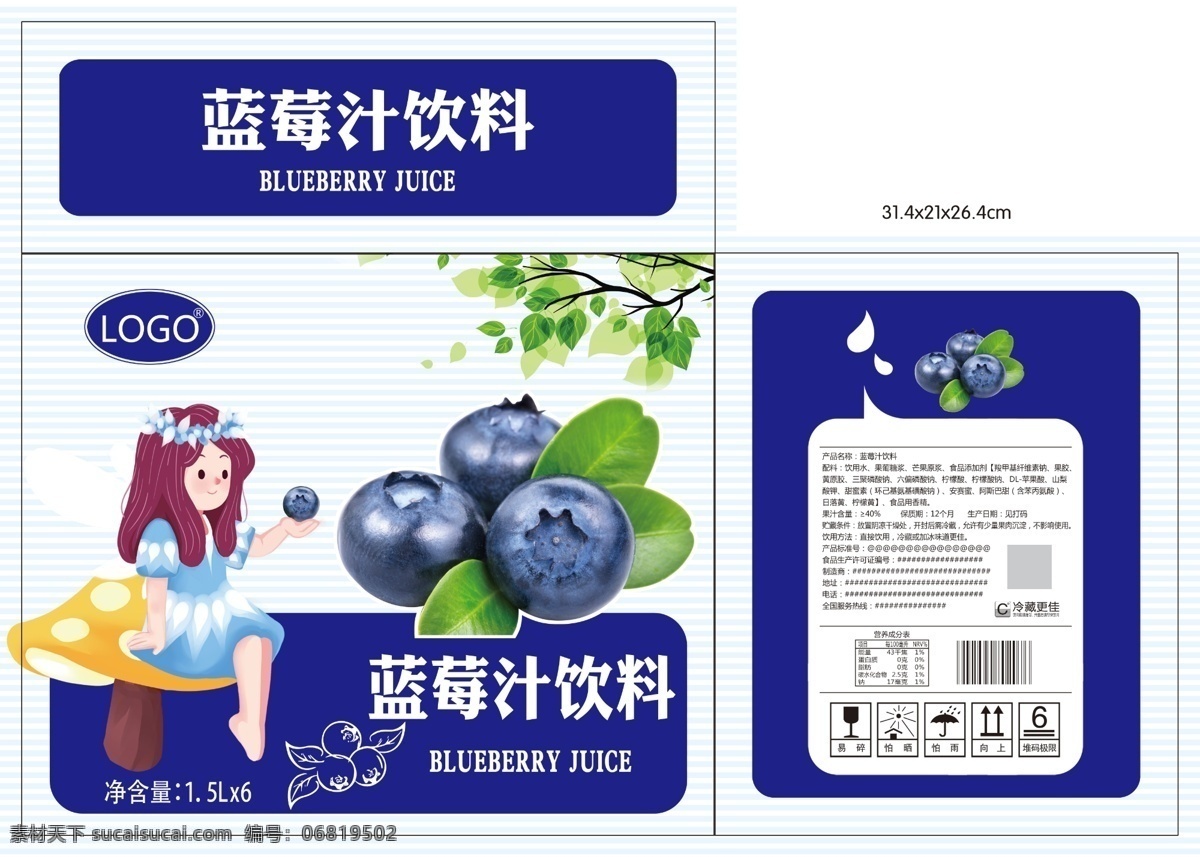 果汁包装 果汁 蓝莓 蓝莓汁 蓝莓汁包装 分层