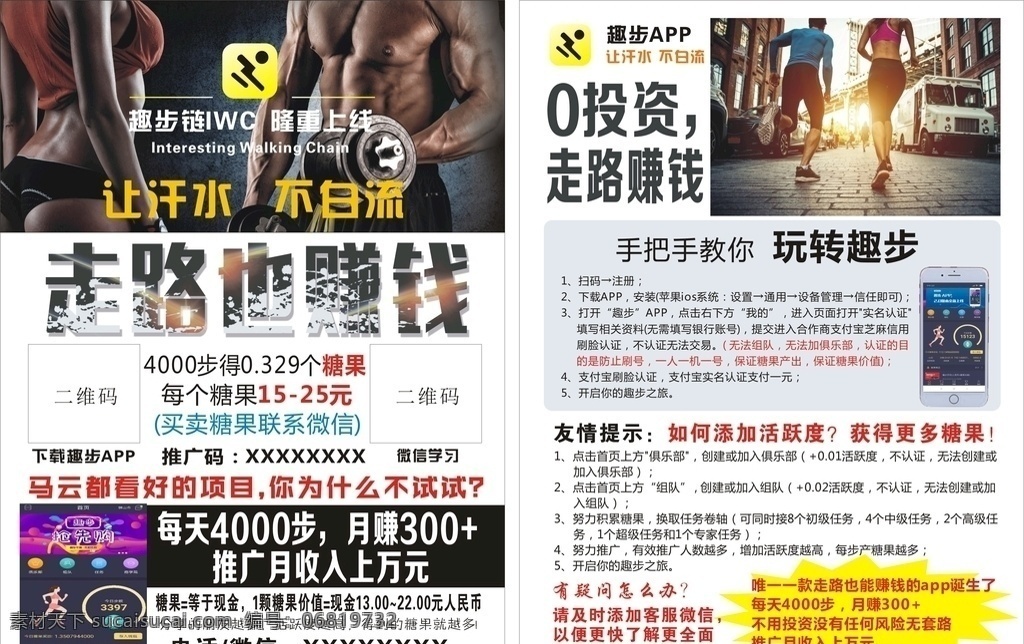趣 步 走路 赚钱 app 趣步 走路也赚钱 趣步app 趣步宣传单 dm宣传单