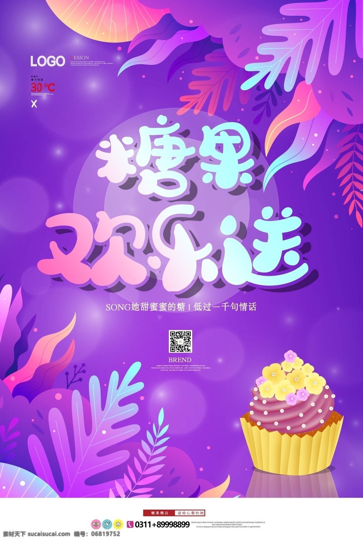 糖果欢乐送 糖果 糖果海报 糖果素材 糖果展板 喜糖 甜点 糖果天地 糖果乐园 超市促销 糖果文化 糖果广告 糖果促销 超市糖果 糖果店 糖果点心 糖果制作 婚庆糖果 糖果盒 糖果订做 结婚糖果 儿童糖果 牛奶糖果 甜品糖果 喜铺糖果 糖果图片 糖果包装 糖果展架 糖果喜铺 糖果超市 糖果甜点 糖果王国 零食