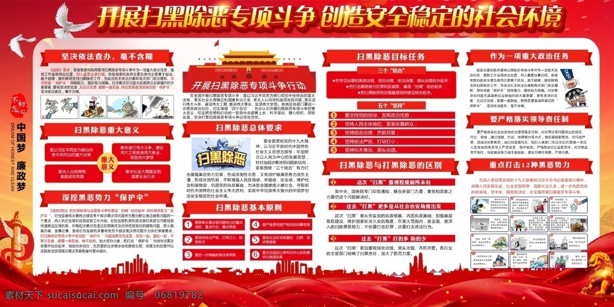 扫黑除恶 扫黑除恶展板 扫黑除恶标语 扫黑除恶通知 扫黑除恶背景 2018 扫黑 除恶 扫黑除恶内容 扫黑除恶宣传 扫黑除恶海报 扫黑除恶口号