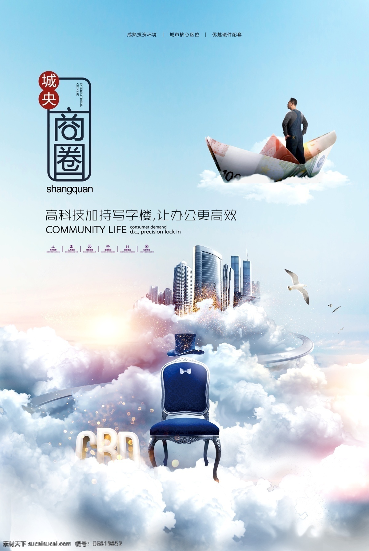 潮流海报 地产海报 大气设计 红色地产 写字楼 商业地产 高端设计 地产共享海报 创意海报