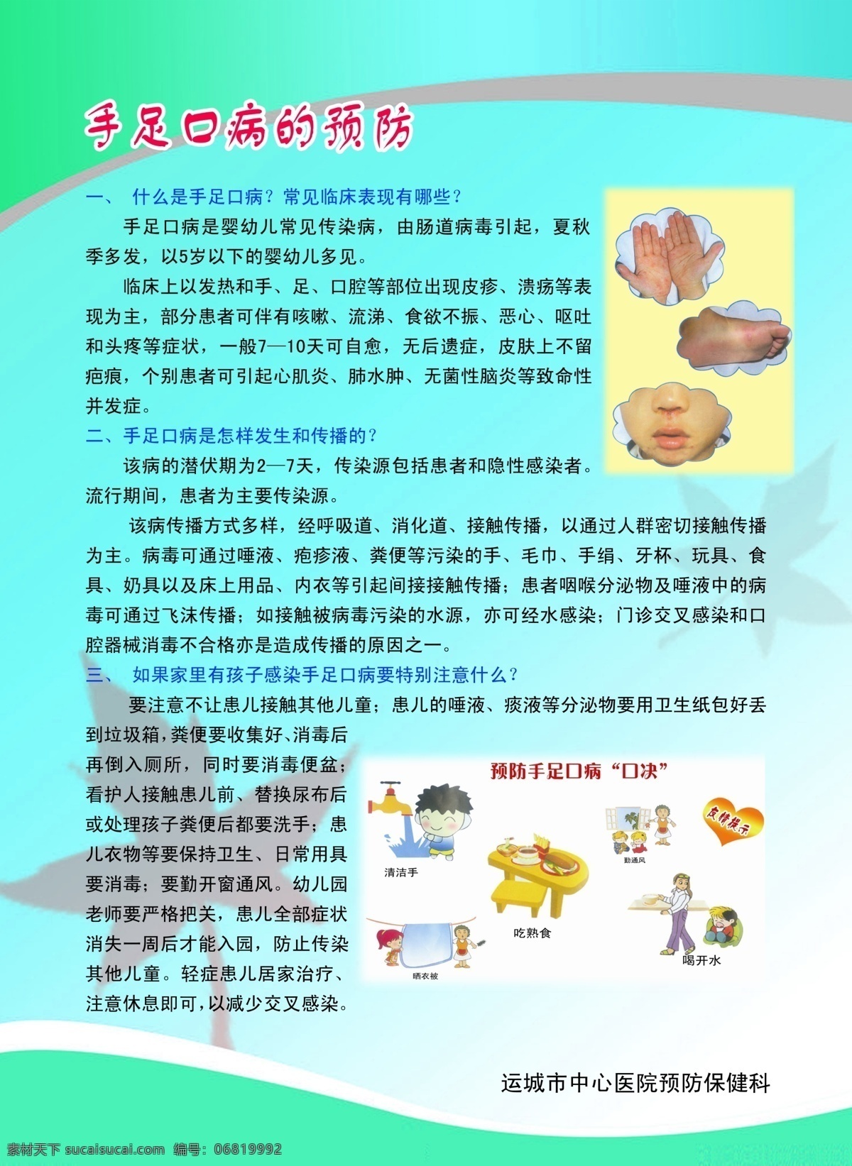 手足口病 病 手 足 口 卡通人物 洗手六方法 传染病 说明 ev71感染 洗净手 喝开水 吃熟食 展板模板 模板 菌 手足 口病 预防 控制 疾病概述 临床特征 不得 重在 正确洗手 消毒 常识 分层 源文件