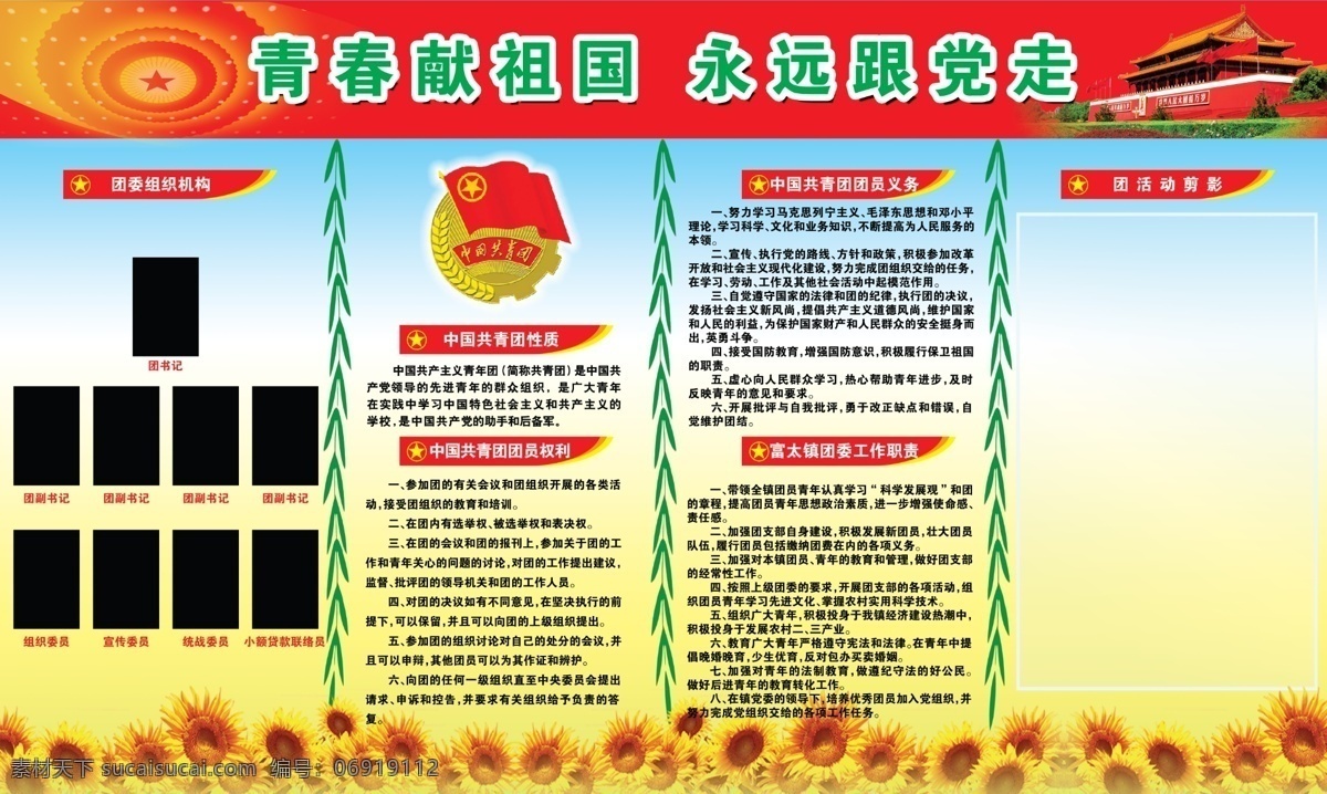 党建 展板 党建展板 广告设计模板 葵花 人民大会堂 顶灯 团委 团委展板 源文件 展板模板 红色天安门 其他展板设计
