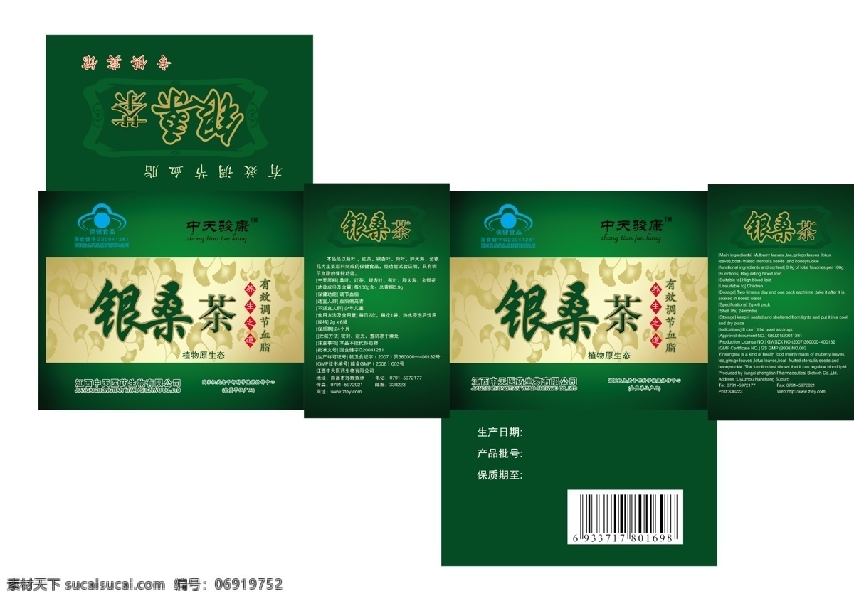 茶包装 银桑茶 茶 茶叶 包装 包装盒设计 饮料 包装设计 盒子设计 广告设计模板 源文件