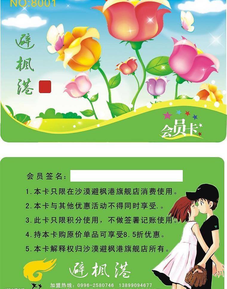 会员卡 会员卡设计 生活百科 矢量图库 休闲娱乐 矢量 模板下载 名片卡 其他名片