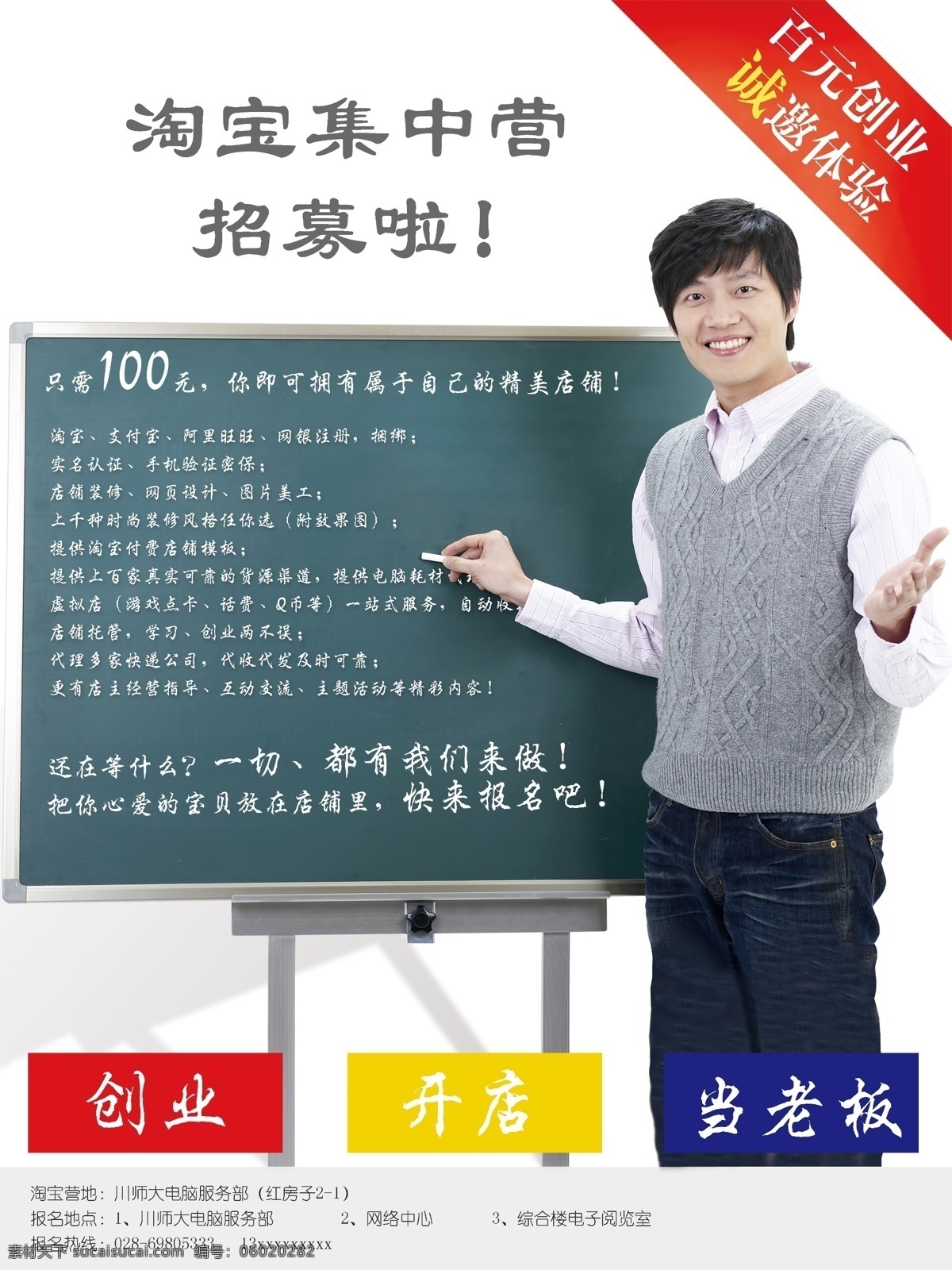 淘宝 招募 创业 黑板 老板 其他模板 网页模板 学校 源文件 淘宝招募 淘宝素材 其他淘宝素材