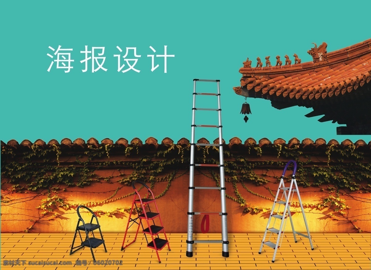 文化 建筑 梯子 广告 梯子广告 文化艺术 宣传海报 中国建筑 广告海报 psd素材 红色