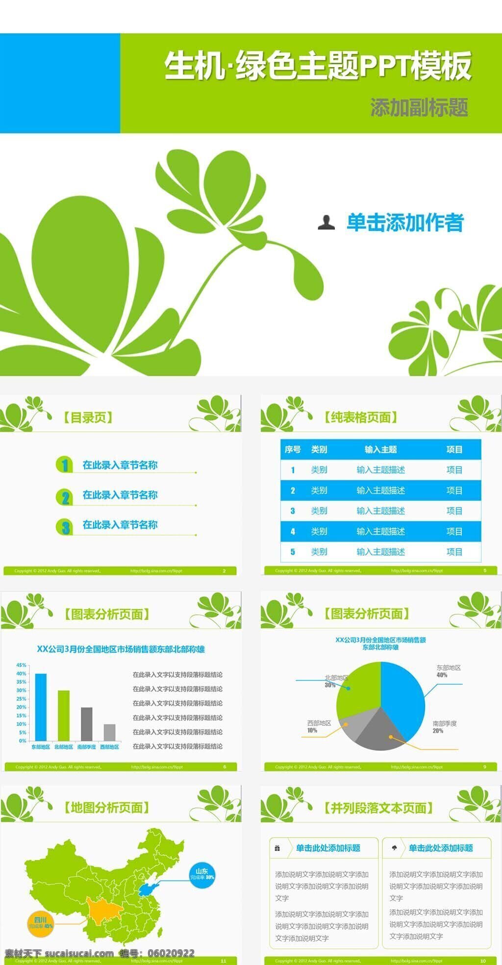 生机 绿色环保 模板 环保 绿色 绿色ppt 环保ppt 清新ppt ppt模板 节能 节约 pptx 白色