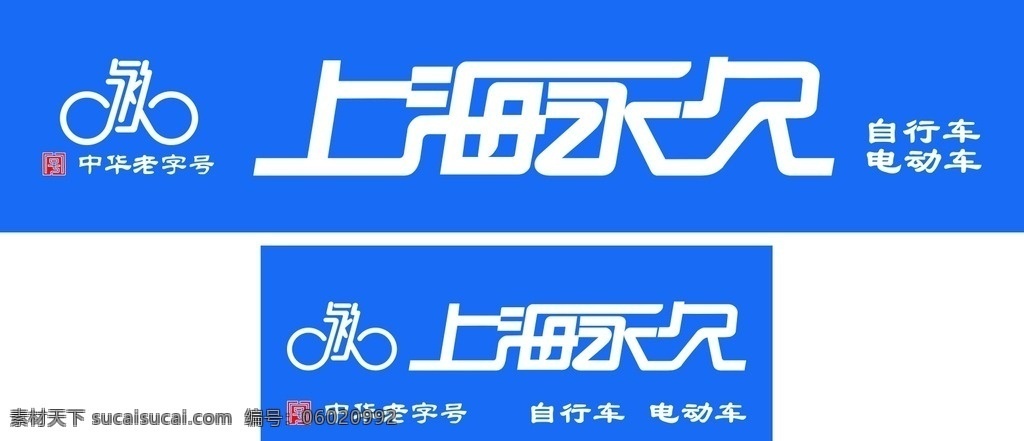 上海永久 永久自行车 中华老字号 上海永久门头 上海永久标志 标志图标 企业 logo 标志