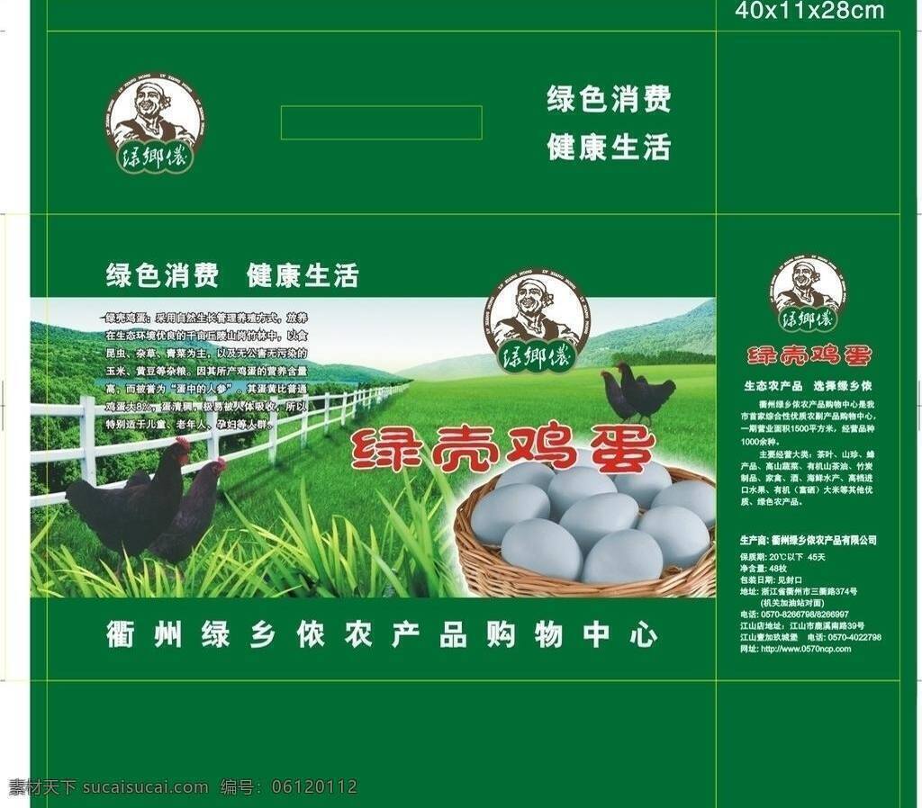鸡蛋 包装 包装设计 鸡 鸡蛋包装 绿色包装 绿色食品 矢量 模板下载 psd源文件