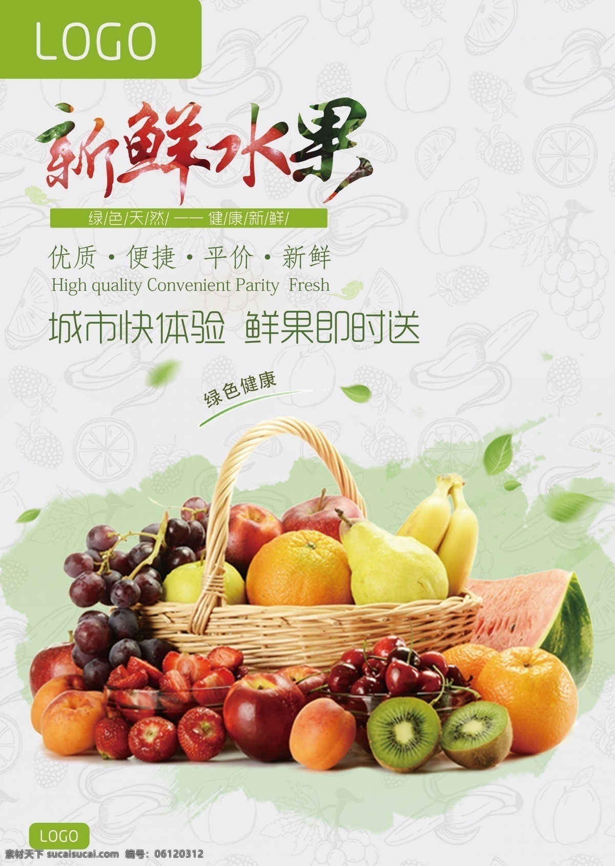 水果海报 水果店 水果超市 水果广告 水果促销 水果蔬菜 水果拼盘 蔬菜水果 水果背景 水果沙拉 水果大全 新鲜水果素材 水果素材 新鲜水果 水果大丰收 大丰收 红苹果 红色果实 山楂 樱桃 樱珠