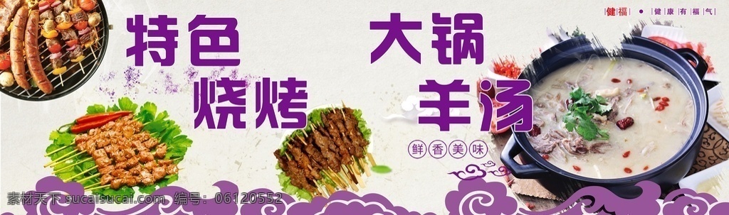 渐变特色烧烤 渐变 海报 特色烧烤 羊汤 烧烤