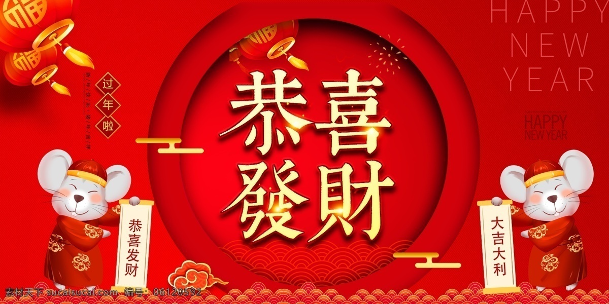 财神 招财进宝 新年元宝 鼠年行大运 新年好 新年快乐 鼠年大吉 鼠年快乐 2019 万事如意 迎新年好 迎春贺岁 贺春欢乐 中国年 恭喜发财 发大财 恭喜发财海报 恭喜发财主题 猪年恭喜发财 新年海报 鼠年海报 鼠年2020