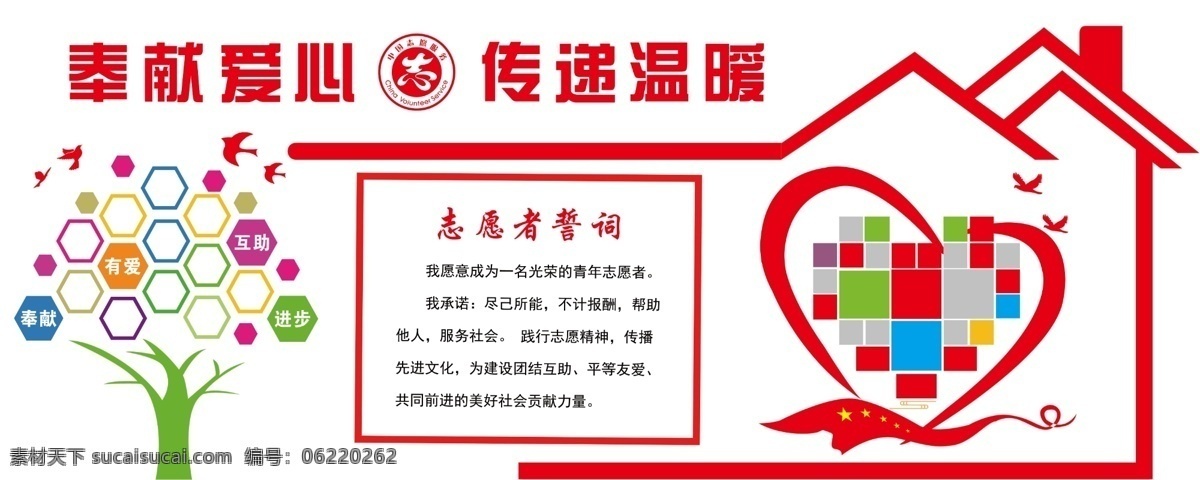 新时代 文明 实践 站 文明实践站 奉献爱心 传递温暖 红色
