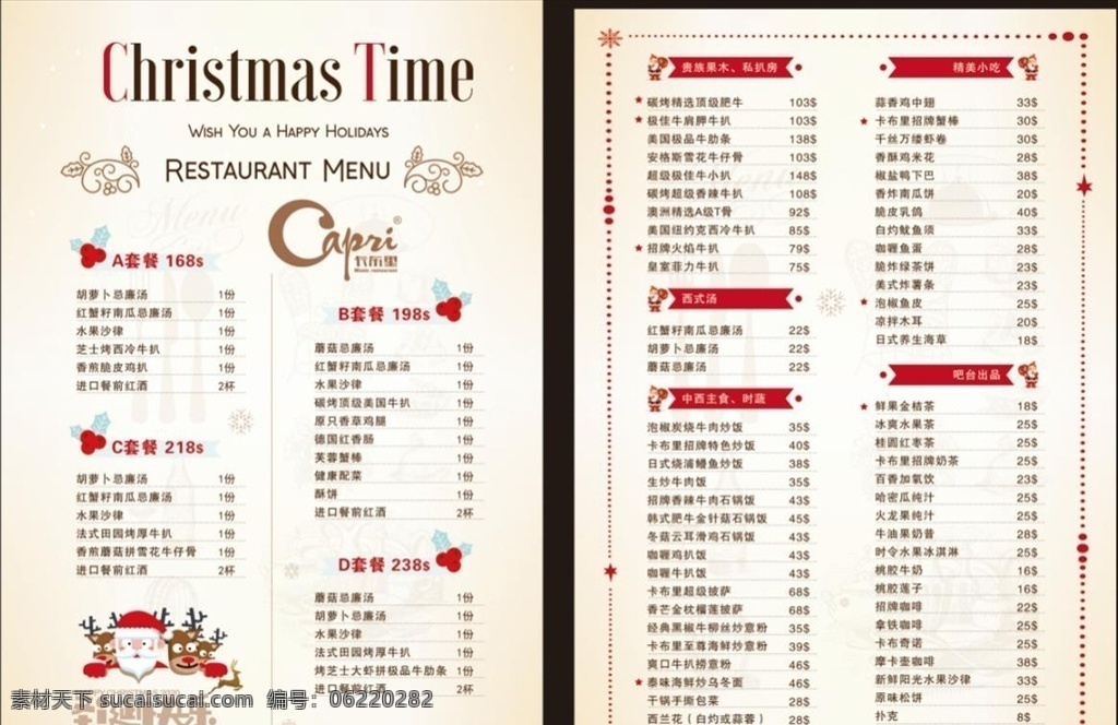 圣诞节 菜单 圣诞节菜单 菜谱 西餐厅菜单 圣诞节套餐 广告类 菜单菜谱