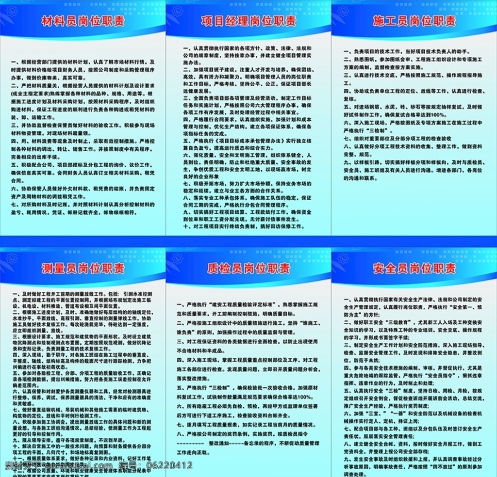 工地 岗位职责 工地岗位职责 制度牌 展板 上墙制度 项目经理岗位 职责 材料员 施工员岗位 测量 员岗位职责 质检员岗位职 责 安全员岗位
