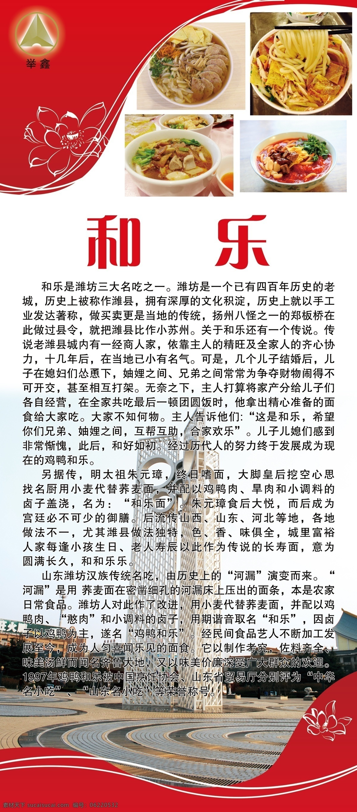 和乐展架 潍坊和乐 展架 风筝广场 边框 底纹 鸡鸭和乐 花边 分层 白色