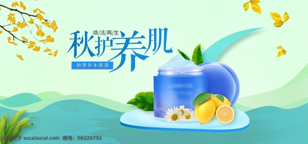 美 妆 海报 banner 化妆品 美容 美妆 女装 秋季补水 美容套装