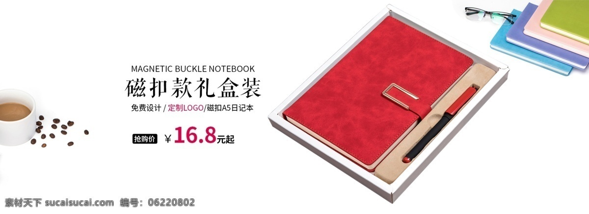 磁 扣款 礼盒 装 笔记 本轮 播 图 纯色背景设计 日记本海报 笔记本轮播图 天猫 淘宝 banner 磁扣款笔记本