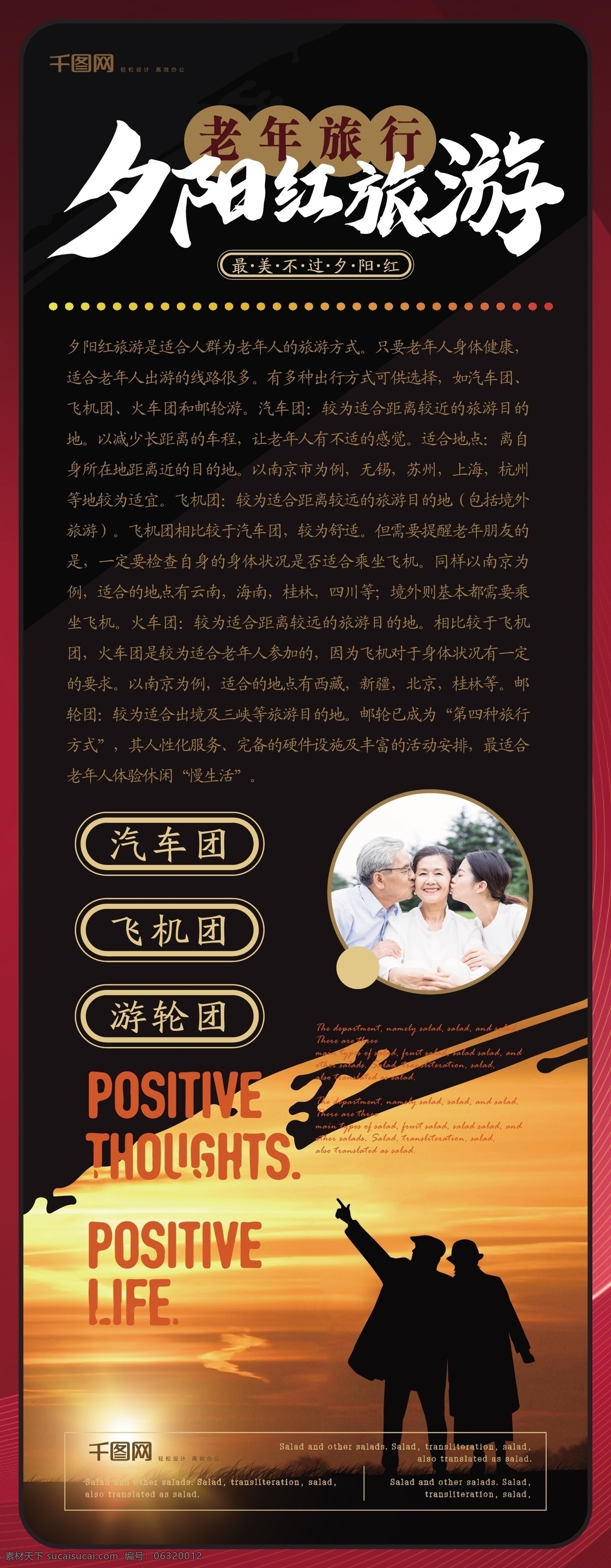 简约 风 夕阳红 旅游 展架 简约风 夕阳红旅游 黄昏 剪影 和睦 老年人旅游 展板